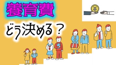 離婚後の養育費–具体的な金額例と相談先を詳しく紹介