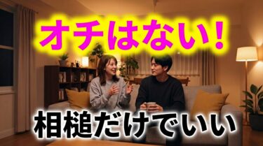 【女子の本音】女の話にオチはない！相槌だけ打ってくれればいい